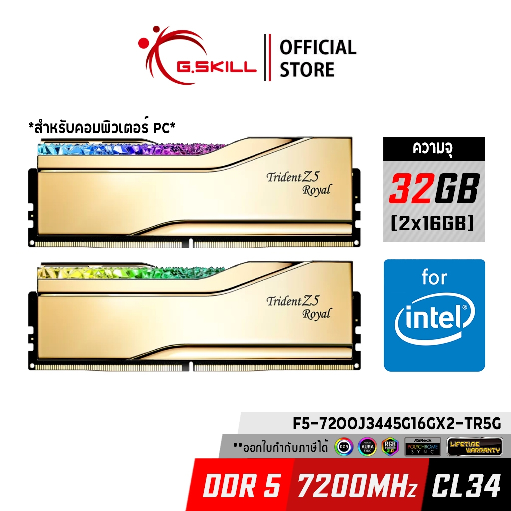 แรม G.SKILL - DDR5-RAM P/C 32/7200 Trident Z5 Royal RGB Gold (F5-7200J3445G16GX2-TR5G) 16GBx2 (34-45