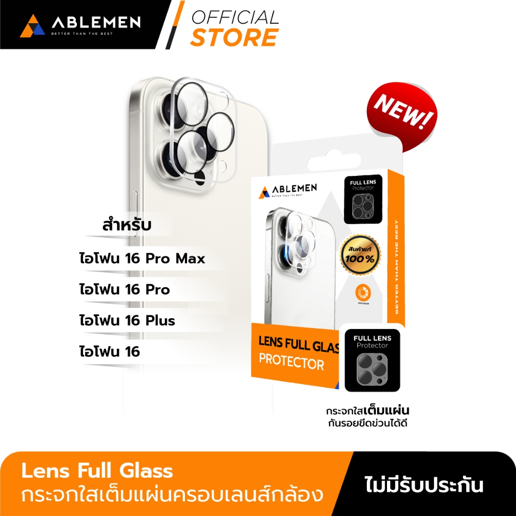 [Official] Ablemen ไอโฟน 16 Series Lens Full Glass กระจกใสเต็มแผ่น ปกป้องเลนส์กล้องแบบครอบ