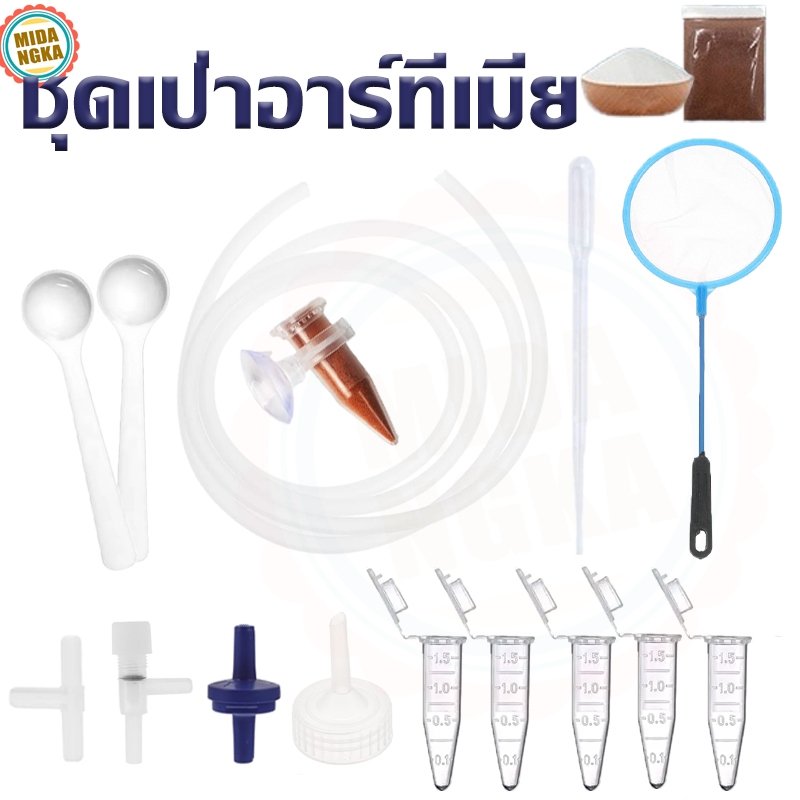 ชุดเป่าอาร์ทีเมีย ชุดฝาขวดฟักไข่อาร์ทีเมีย ฟักไข่อาร์ทีเมียแบบโฮมเมด DIY ที่เป่าไข่อาร์ทีเมีย ไข่ปลาฟักไข่เครื่องมือ