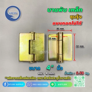 บานพับประตูเหล็ก แบบถอดไม่ได้ บานสวิงประตู ขนาด 2.5"-3.5"-4" ทำจากเหล็กชุบซิงค์ ทำจากเหล็กชุบซิงค์ ชุบรุ้ง