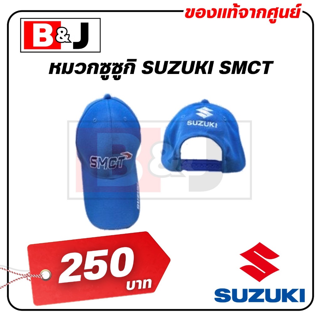 หมวกซูซูกิ SUZUKI SMCT แท้ศูนย์ / 9900A-CAP01-BLU