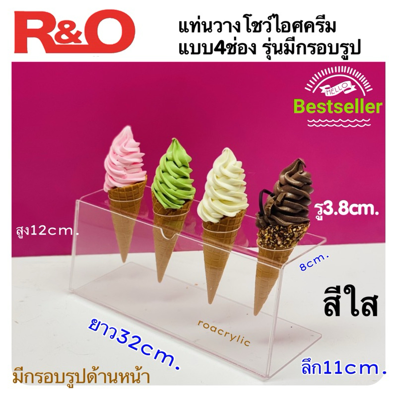 roacrylic Displayวางโชว์ถ้วยไอศครีมหรือตัวอย่างโคนไอติม