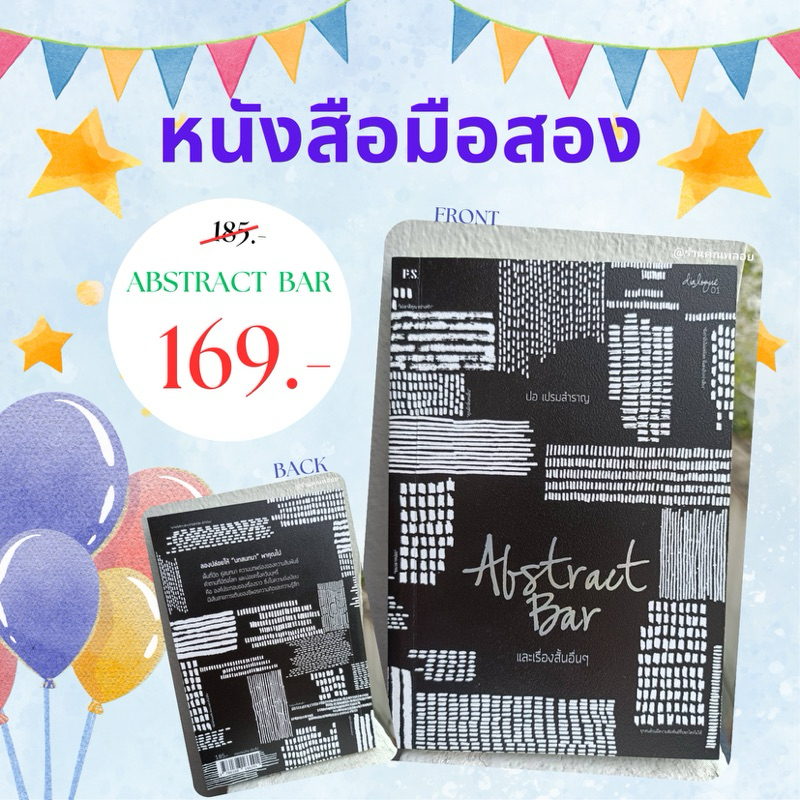 Abstract Bar หนังสือมือสอง สภาพดีมาก