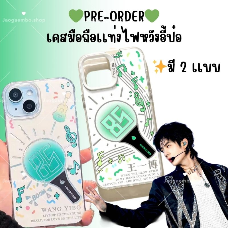 (Pre-Order) เคสมือถือเเท่งไฟ หวังอี้ป๋อ Fanmade เคสบงลูกกอล์ฟ เคสบงเเมวดำ Wangyibo
