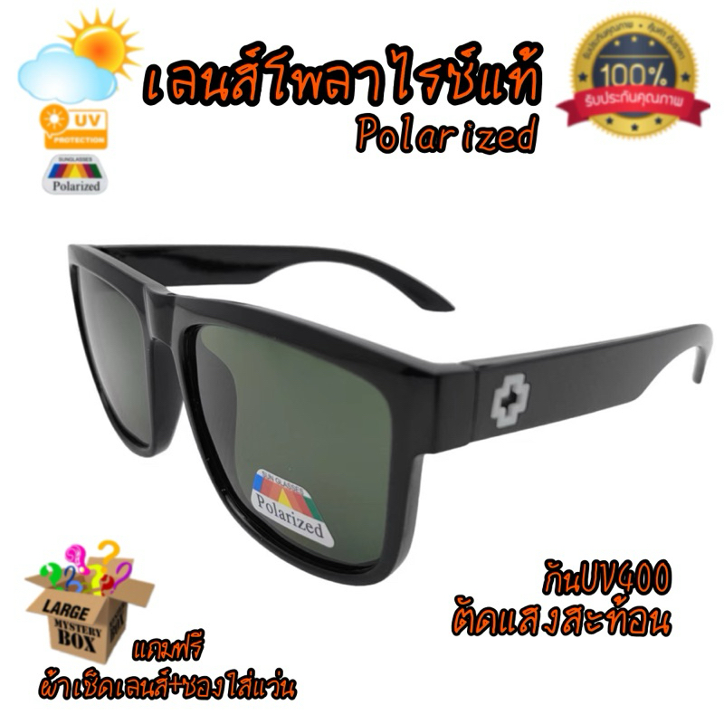 แว่นกันแดด เลนส์โพลาร์ไรซ์polarizedแท้ กันUV400 ตัดแสงสะท้อน ใส่ตกปลา,ขับรถ,กลางแจ้ง เลนส์ดำ,เขียว,ชา ขาสี+ขายดี