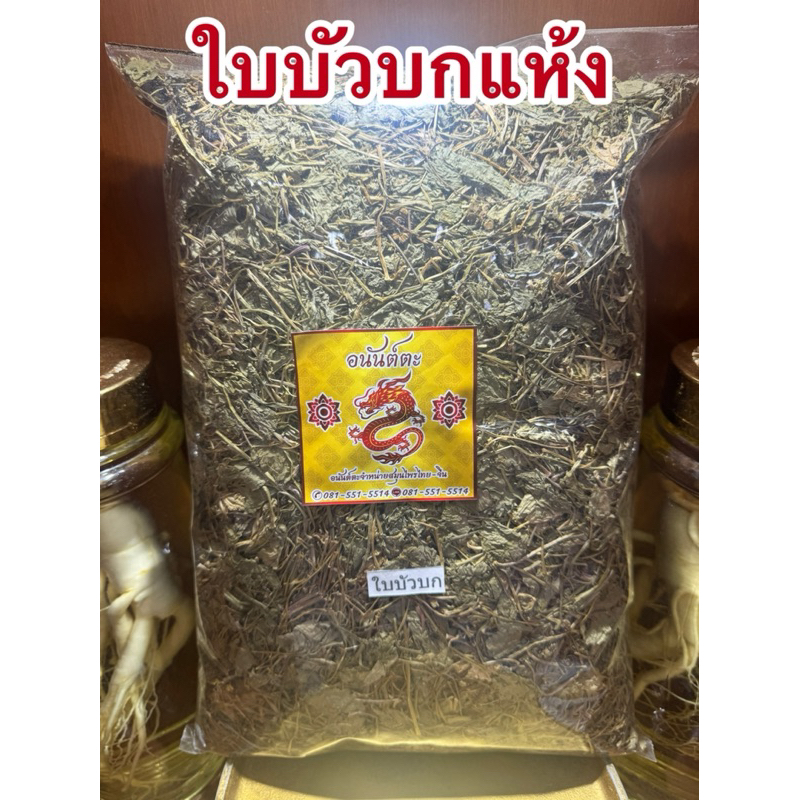 ใบบัวบกแห้ง ใบบัวบก บัวบก บัวบกแห้ง ใบบัวบกตากแห้ง