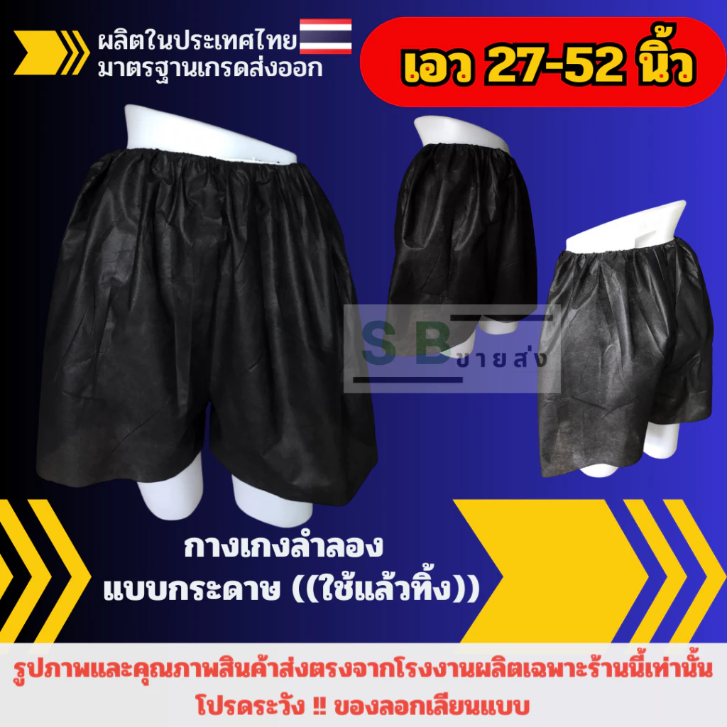 กางเกงสปาใช้แล้วทิ้ง Boxer ขนาด Free Size 6 ชิ้น thumbnail 3
