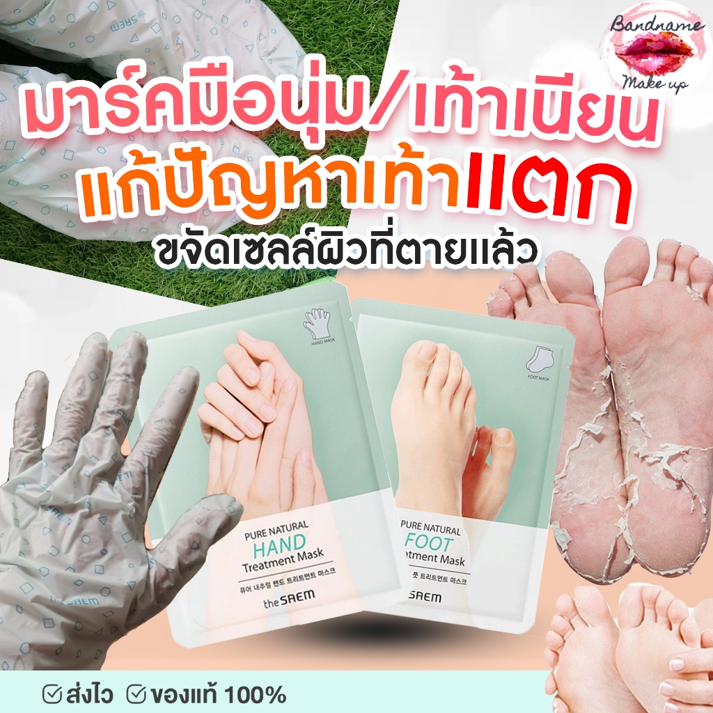 👍มาร์คมือ มาร์คเท้า The Saem Pure Natural Hand/Foot Mask