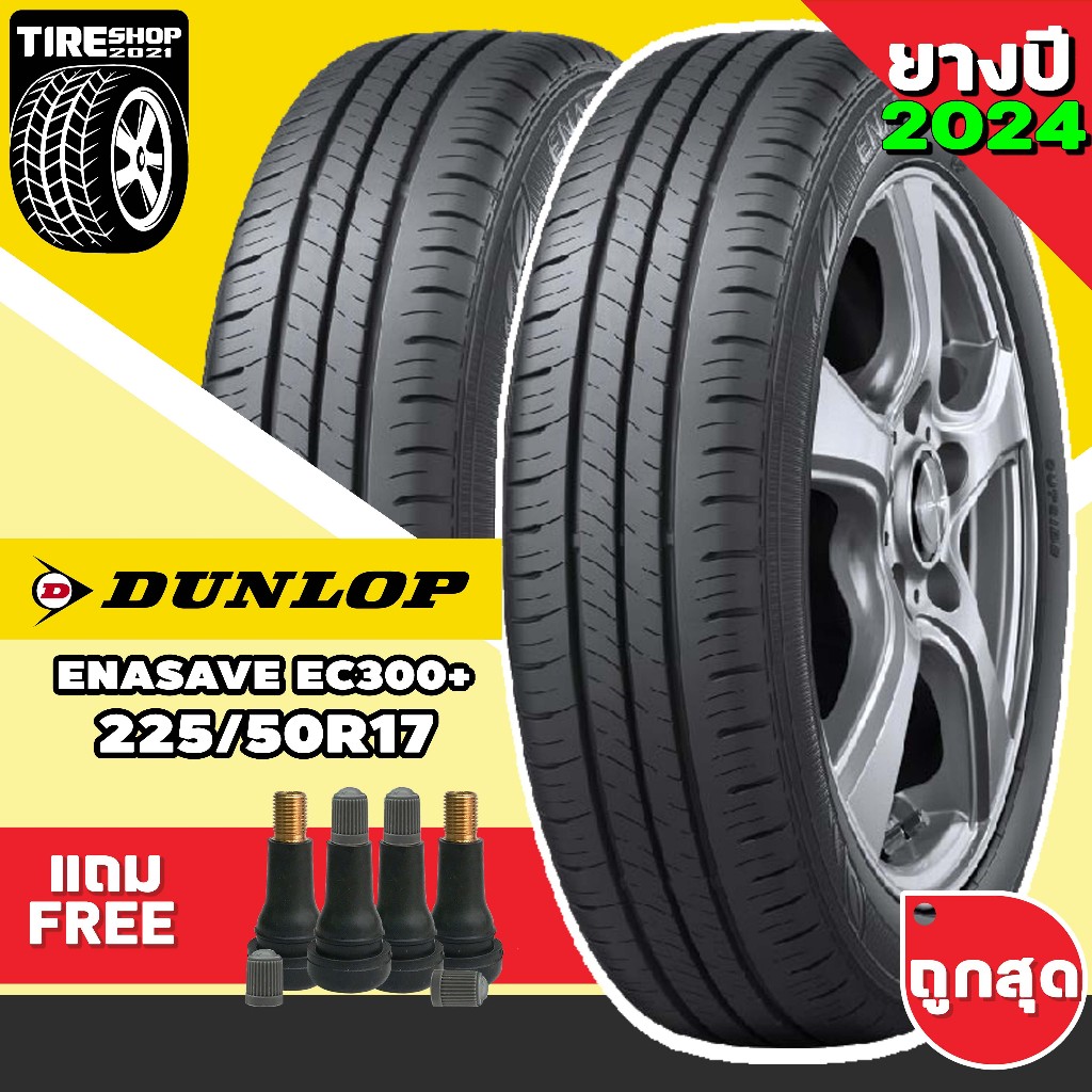 ยางรถยนต์ DUNLOP รุ่นENASAVE EC300+ ขนาด225/50R17 ยางปี2024 (ราคาต่อเส้น) แถมจุ๊บเติมลมฟรี