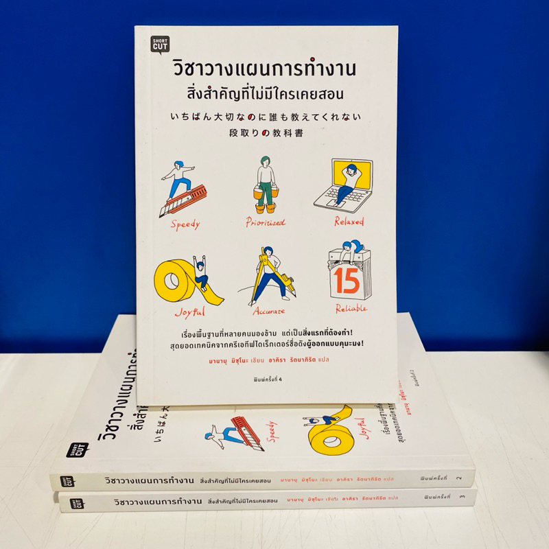 [หนังสือมือสอง] วิชาวางแผนการทำงานสิ่งสำคัญที่ไม่มีใครเคยสอน