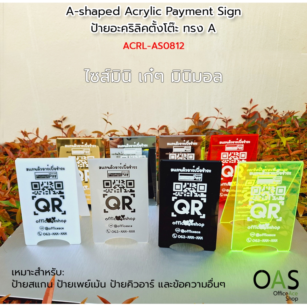 A-shaped Acrylic Payment Sign ป้ายสแกน QR ป้ายคิวอาร์ ป้ายเพย์เม้นท์ ป้ายอะคริลิคตั้งโต๊ะ ทรง A ไซส์ Mini #ACRL-AS0812