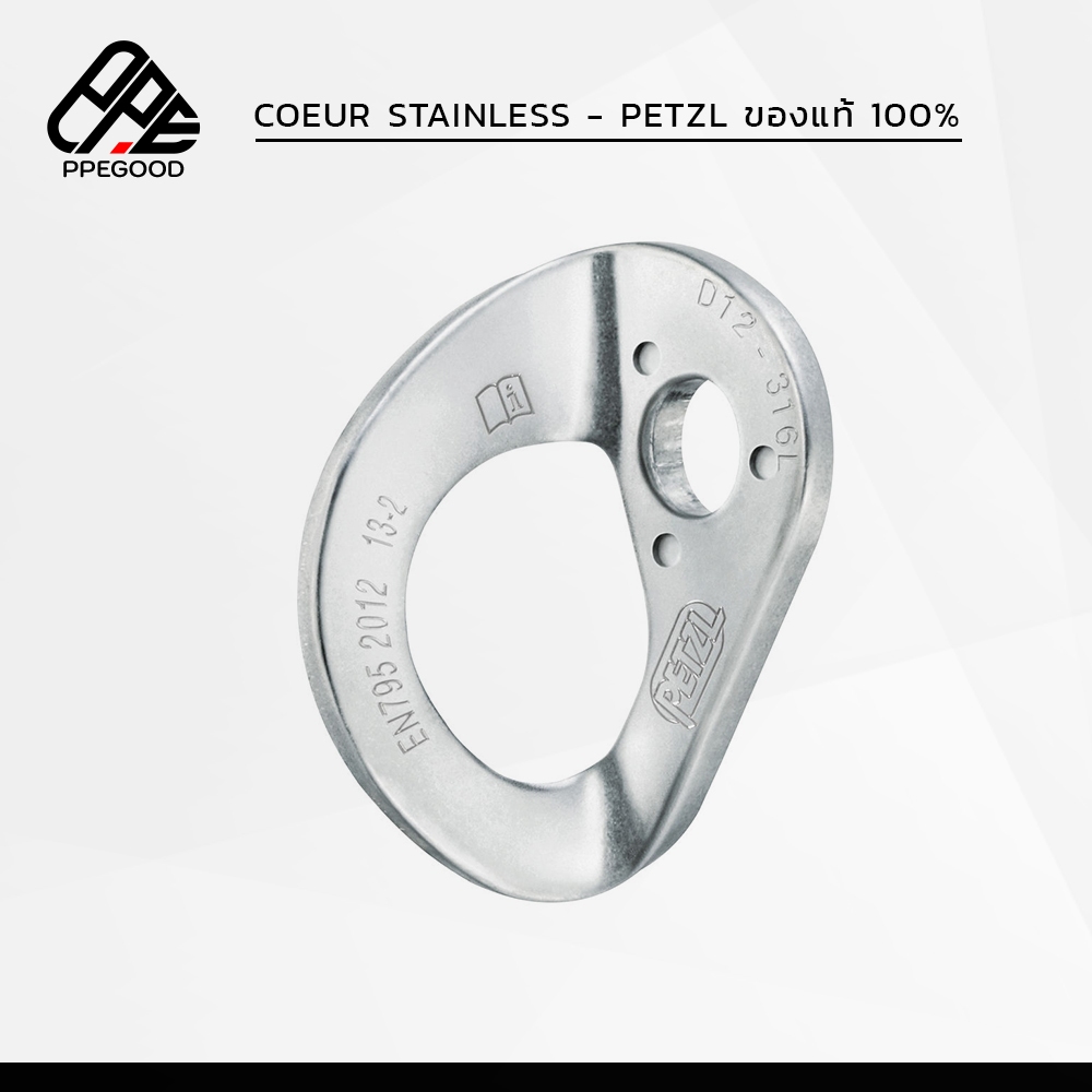 COEUR STAINLESS / ห่วงสแตนเลส ห่วงทำจุดยึด - ยี่ห้อ Petzl