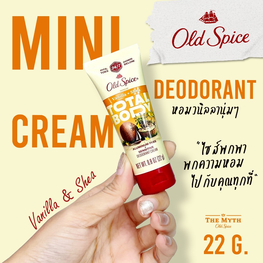 Old Spice Total Body Deodorant Cream กลิ่น Vanilla & Shea หอมหวานวานิลลานุ่มละมุน