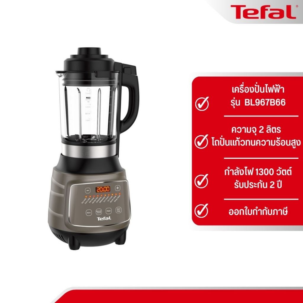 TEFAL เครื่องปั่นไฟฟ้า โถปั่นแก้วทนความร้อนสูง รุ่น BL967B66