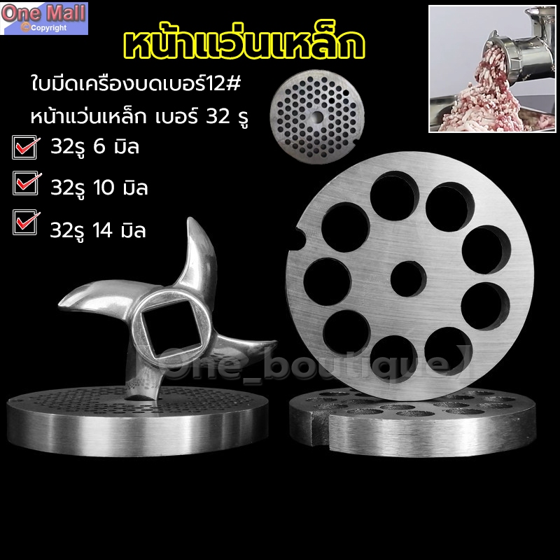 หน้าแว่นเหล็กเครื่องบด หน้าแว่นครื่องบด หน้าแว่นเหล็ก เบอร์ 32 รู ใบมีด เครื่องบด วัสดุ ใบมีดเครื่องบดเบอร์12 สแตนเลส