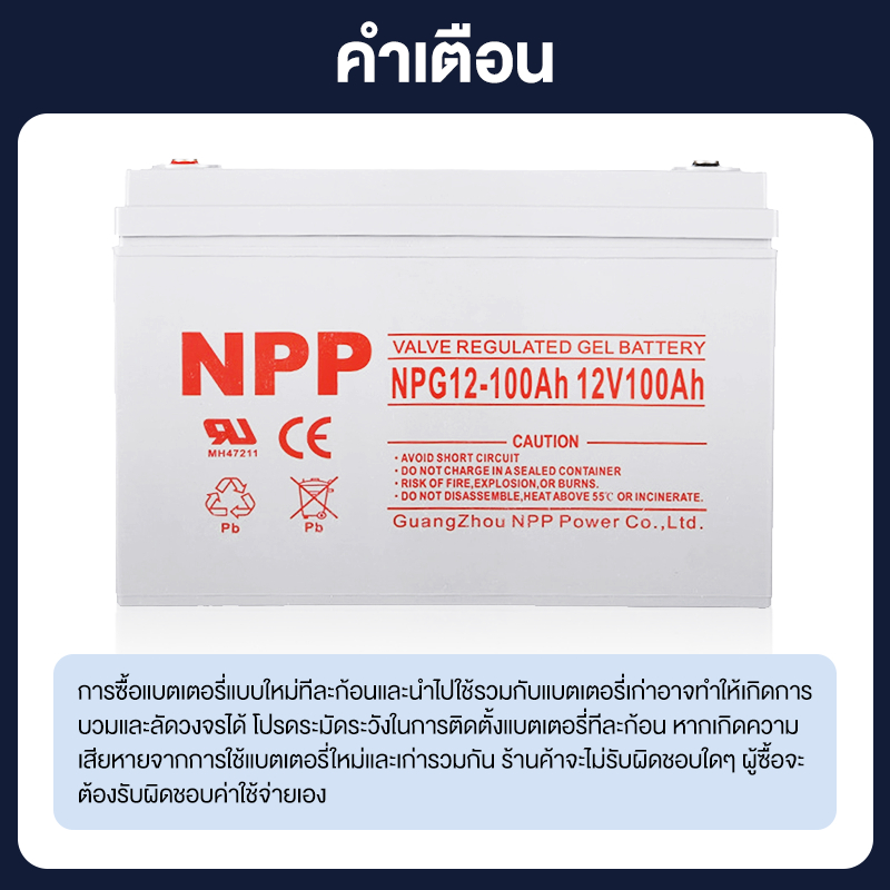 BAOLONG แแบตเตอรี่ โซล่าเซลล์  Deep Cycle GEL 100Ah 55Ah 65Ah ยี่ห้อNPP คุณภาพดี ใช้งานง่าย สินค้าพร้อมส่ง มีรับประกัน - รูปที่ 4