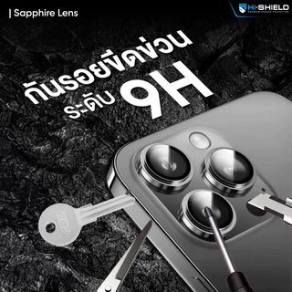 HI-SHIELD กระจกกันเลนส์กล้อง iPhone 16 Pro / iPhone 16 Pro Max Lens Sapphire เเท้ มาตราฐาน GIA รับประกัน 90 วัน