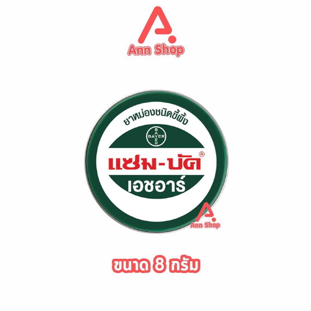 Zam-Buk HR แซม-บัค เอชอาร์ 8 กรัม (1 ตลับ) LL 3204 ยาหม่องขี้ผึ้ง ทาบรรเทาแมลงกัดต่อย ปวดเมื่อย