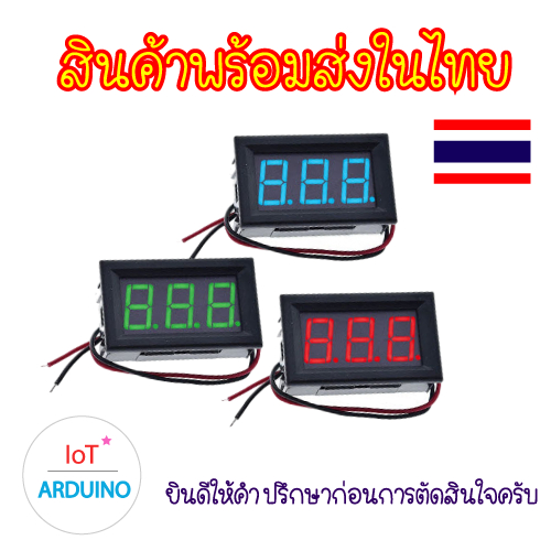 DC Volt Meter 0.56 นิ้ว วัดแรงดันไฟ 4.5v-30v แบบ 2 สาย สินค้าพร้อมส่ง!!!