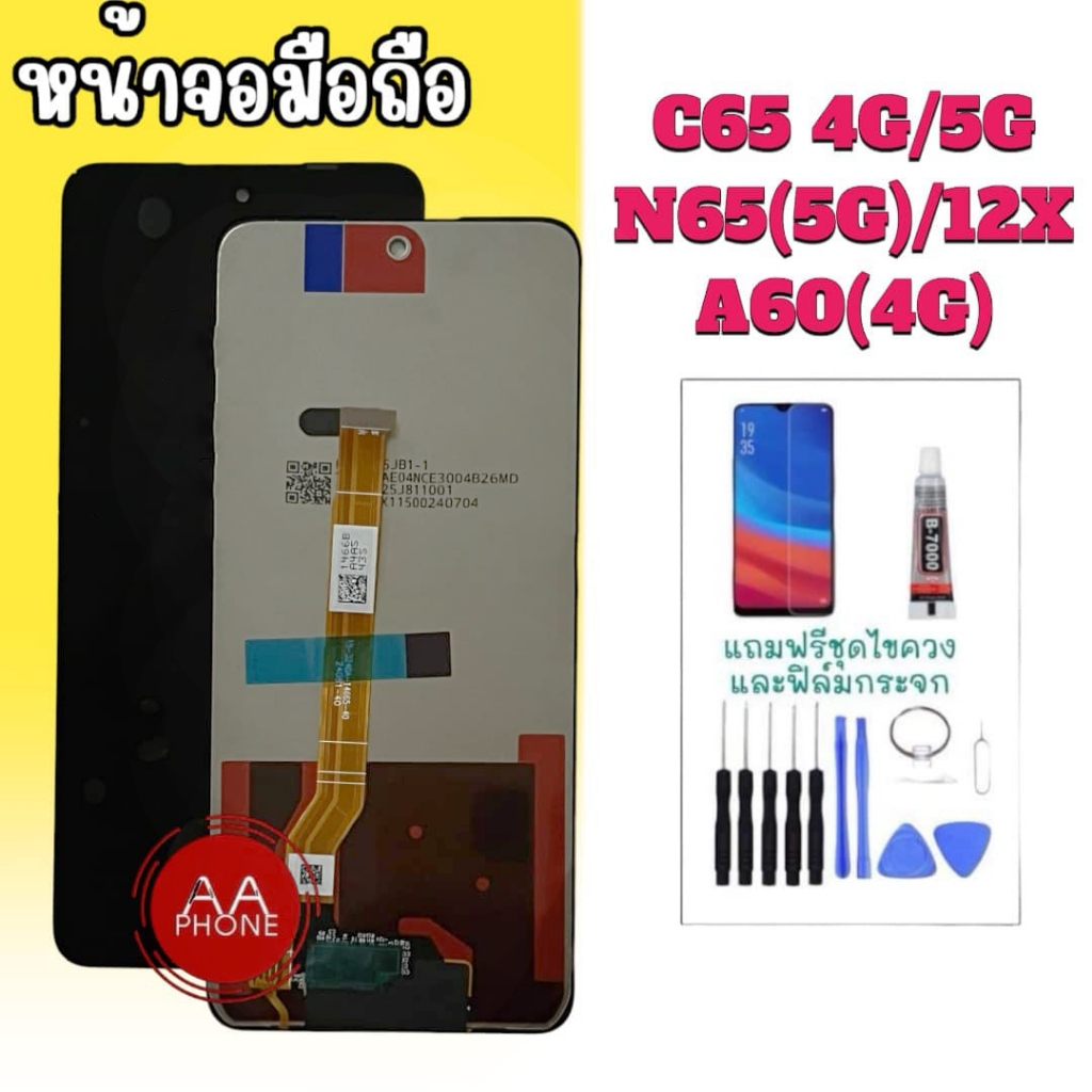 หน้าจอ C65/N65(5G)/12X/A60(4G)/A3X LCD C65/N65(5G)/12X/A60(4G)/A3X หน้าจอโทรศัพท์มือถือ แถมฟรีฟิล์มก