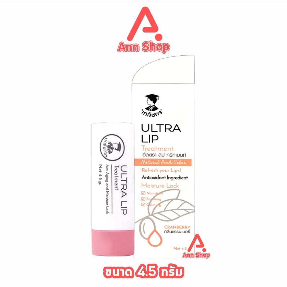 ULTRA LIP Treatment อัลตรา ลิป ทรีทเมนท์ 4.5 กรัม [1 แท่ง] เนื้อลิปให้สีชมพู กลิ่นแครนเบอรี่ ลิปมันเภสัช แบบแท่งลิปเภสัช