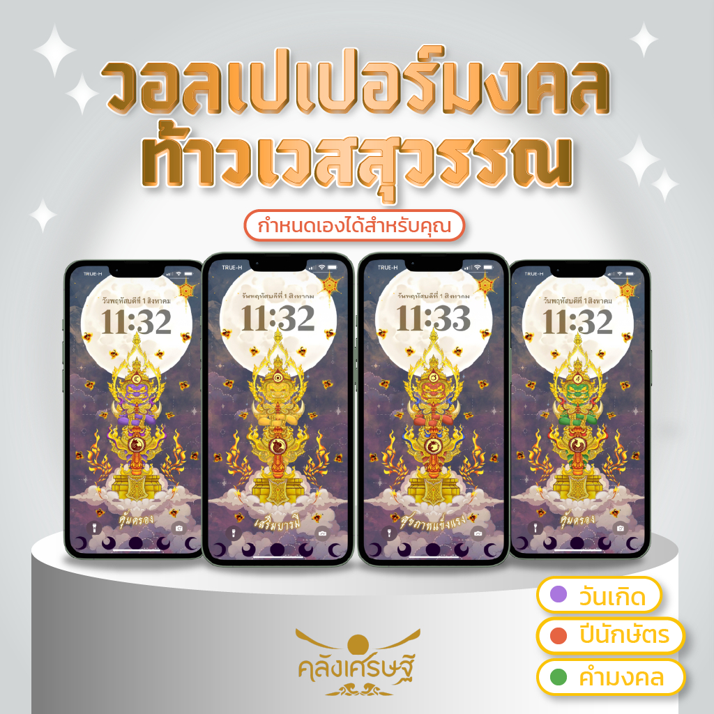 วอลเปเปอร์มือถือ ท้าวเวสสุวรรณ มงคล กำหนดได้ตามวันเกิด