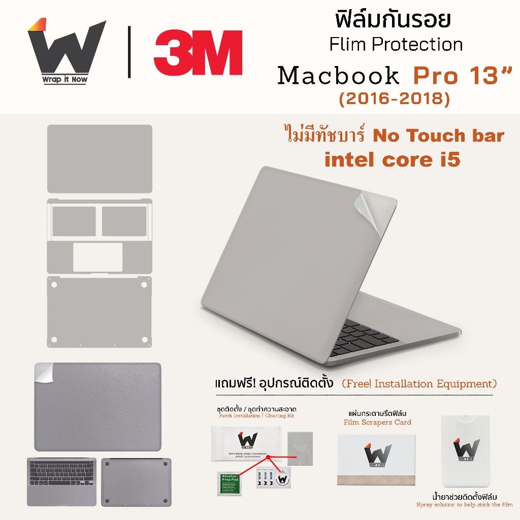ฟิล์มกันรอย ใช้สำหรับ Macbook Pro 13นิ้ว ปี 2016-2018 รุ่นไม่มี Touchbar / MacbookPro / Pro13 / Model A1708