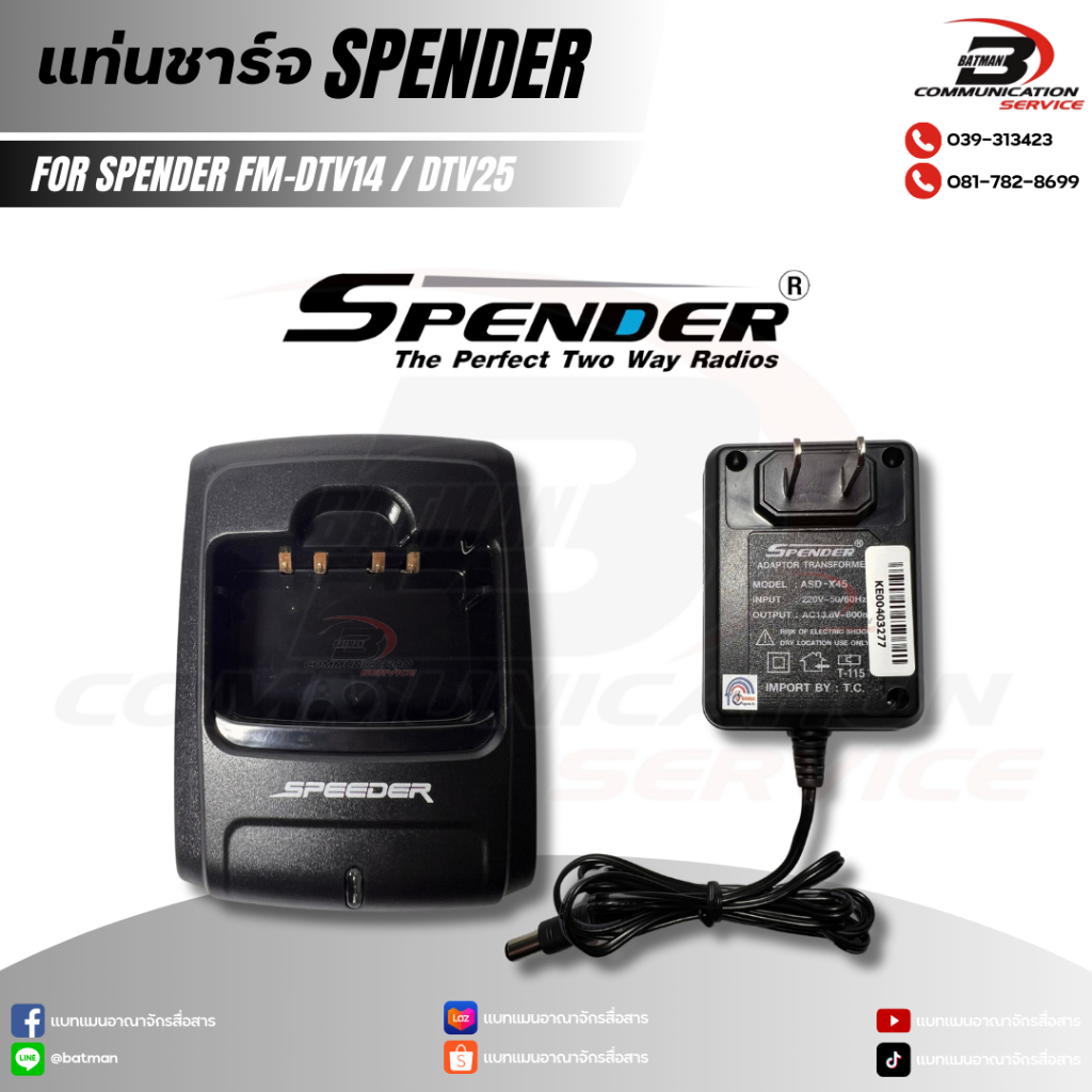 ชุดแท่นชาร์จ SPENDER FM-DTV14 / FM-DTV25