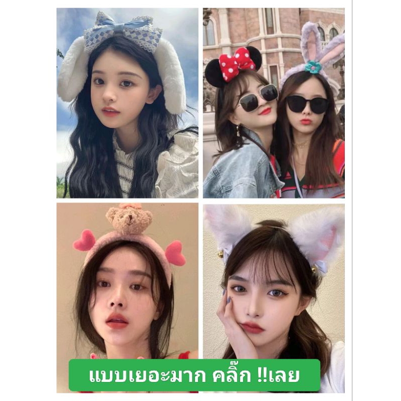 A014 [พร้อมส่งจากไทย] 100 แบบ ให้เลือก ที่คาด ที่คาดมิกกี้ กระต่าย กิ๊บติดผม