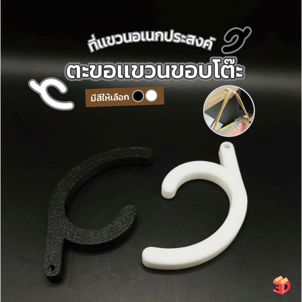 ตะขอแขวนขอบโต๊ะ/พวงกุญแจห้อยกระเป๋า แขวนขอบโต๊ะอเนกประสงค์ No Touch Tool พกพาสะดวก ป้องกันเชื้อโรค