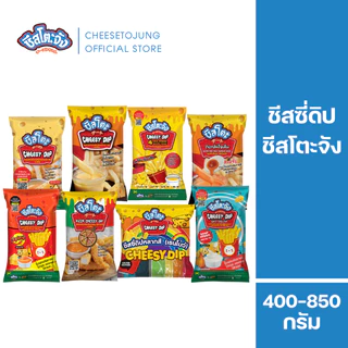 Cheesetojung : ชีสโตะจัง ชีสซี่ดิป 400-850 กรัม รสชีส ซาวครีมและชีส พิซซ่า โฟร์ชีส เสียหายเคลมได้