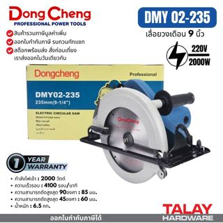 Dongcheng(DCดีจริง) DMY02-235 DCK DMY02-235 เลื่อยวงเดือน 9 นิ้ว 2000w.