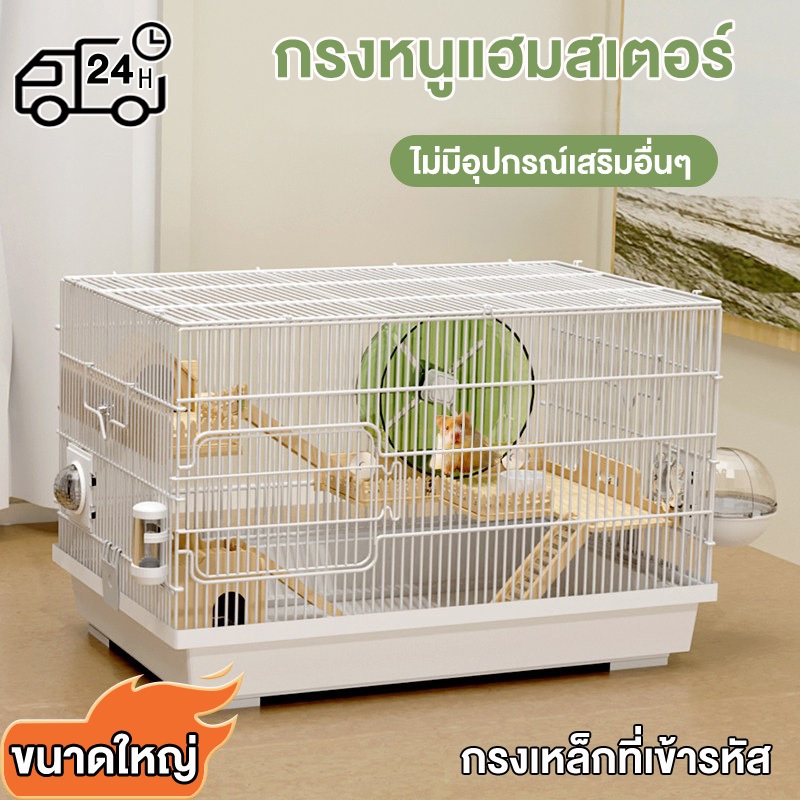 กรงแฮมเตอร์ กรงหนูตะเภา กรงกระรอก 60*38*32cm กรงเอนกประสงค์ กรงหนู กรงดอร์เมาส์ กรงแฮมสเตอร์