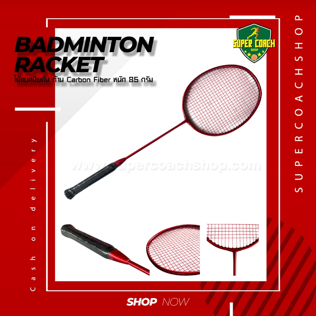 Badminton Racket ไม้แบดมินตันคาร์บอนไฟเบอร์ 24lbs กรอบอลูมิเนียมอัลลอยด์