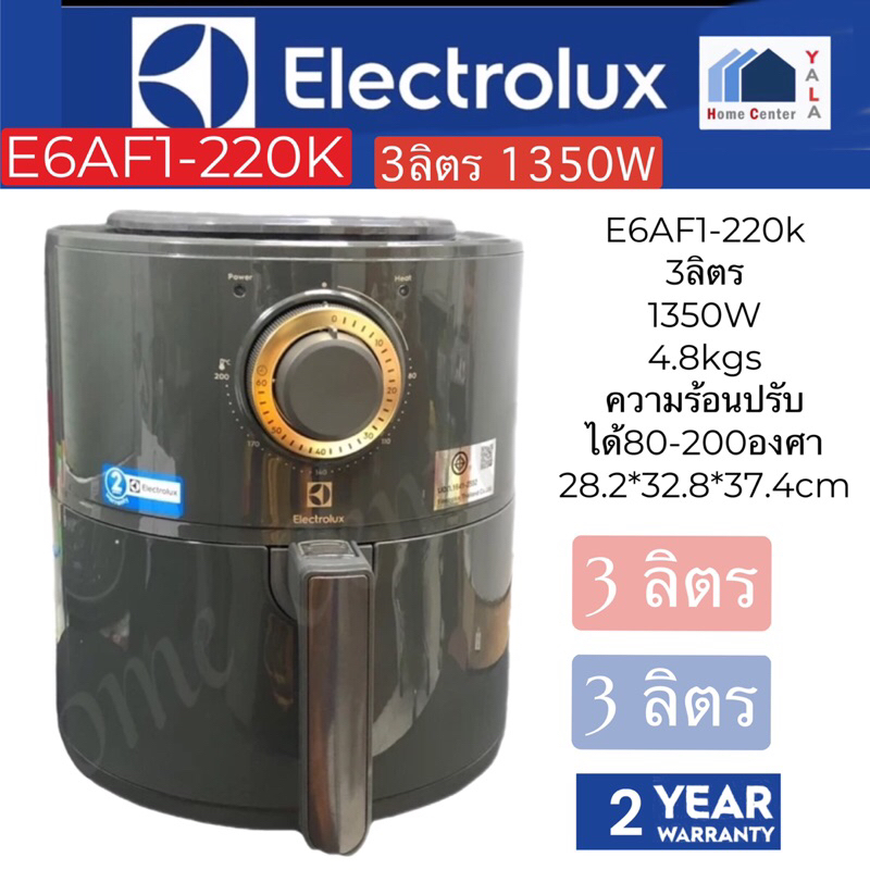 electrolux  E6AF1-220K    E6AF1 220K    E6AF1  หม้อทอดไร้น้ำมัน 3ลิตร 1350วัตต์    ELECTROLUX