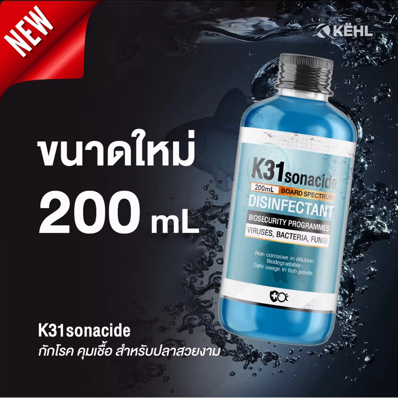 ป้องกันการติดเชื้อภายนอกสำหรับปลาสวยงาม