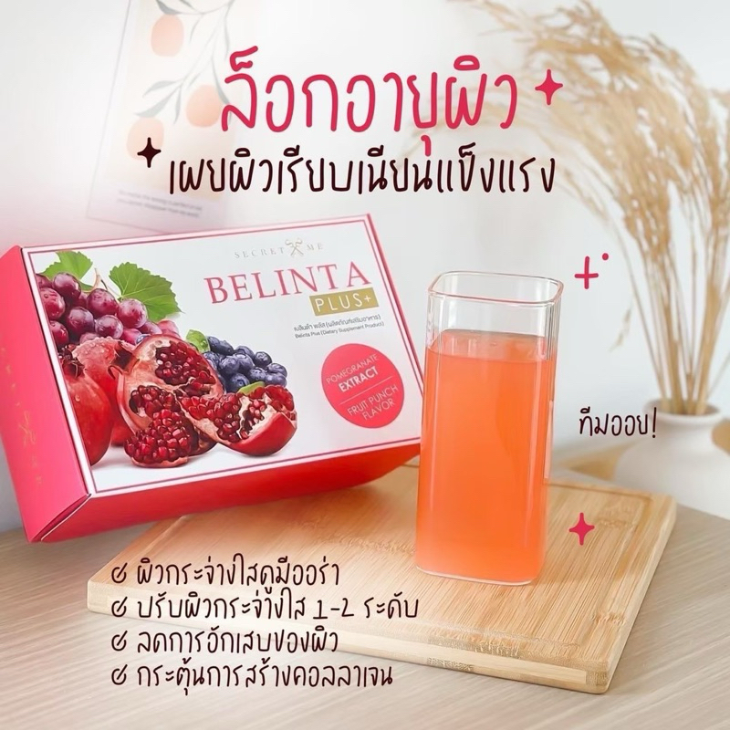เบลินต้า Belinta plus