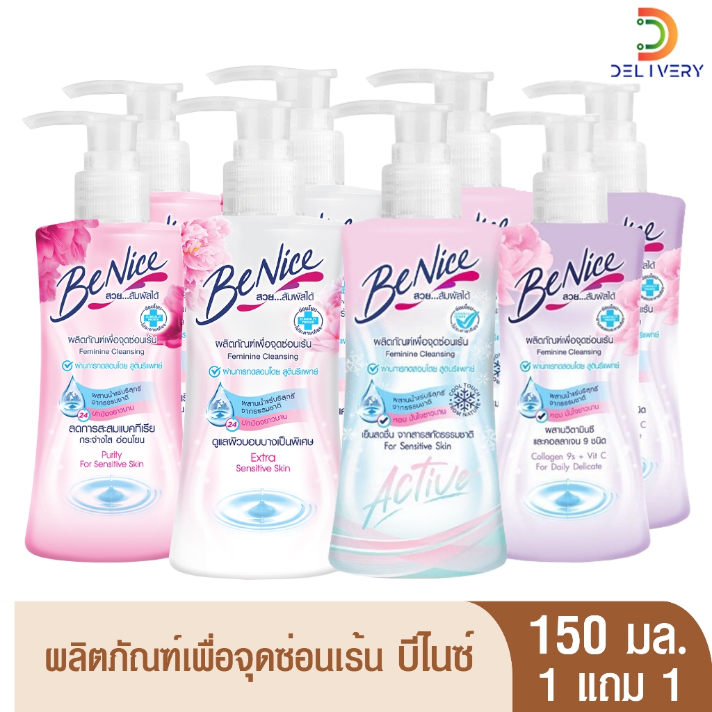 [1แถม1] บีไนซ์ ผลิตภัณฑ์เพื่อจุดซ่อนเร้น 150ml. BeNice Feminine Wash