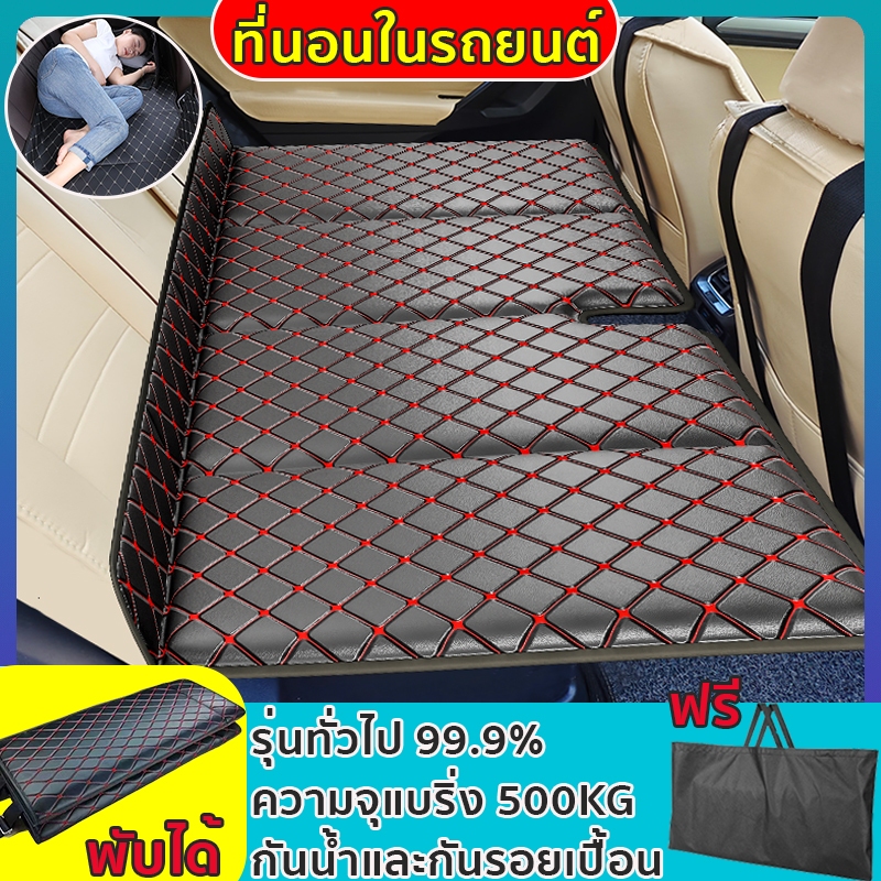 ที่นอนในรถยนต์ ที่นอนบนรถ เบาะนอนในรถ พับได้ ความจุแบริ่ง 500KG กันน้ำและกันรอยเปื้อน ถุงเก็บของฟรี