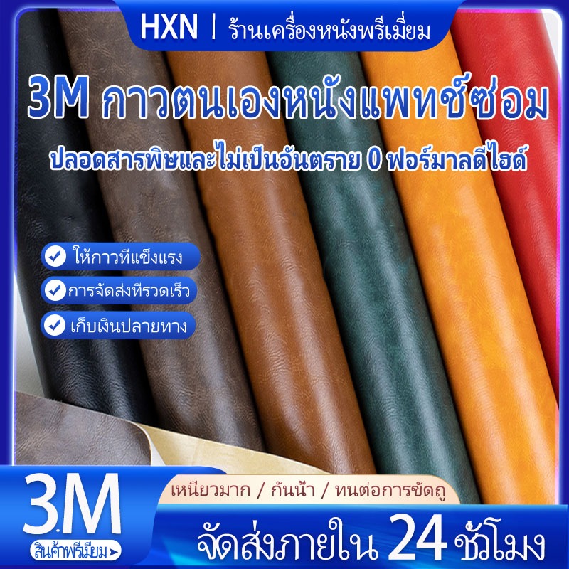 ผิวขี้ผึ้งน้ำมัน 👆เครื่องหนัง หนังเทียมมีกาวในตัว ซ่อมโซฟา หนัง PU ซ่อมโซฟา Stick-On Leather Repairing Patch ซ่อมแซ