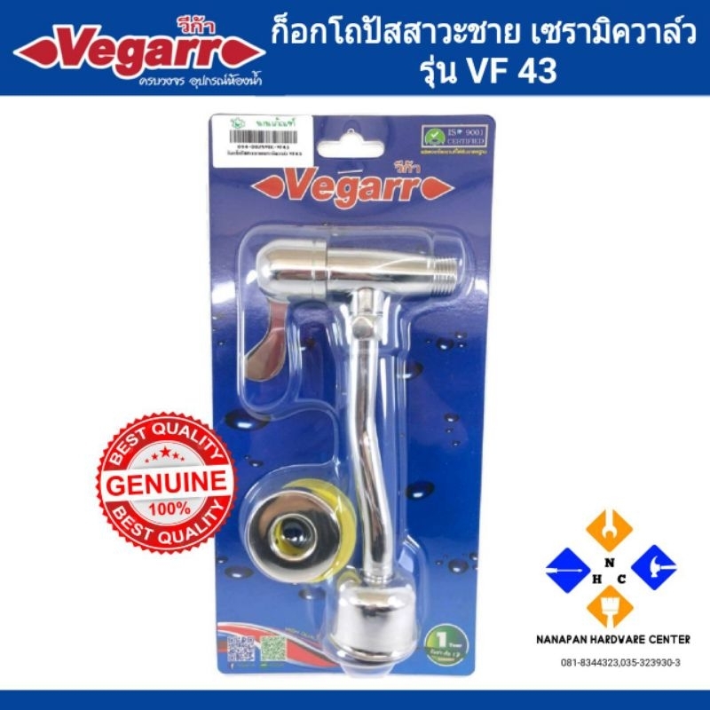 Vegarr ก็อกโถปัสสาวะชาย เซรามิควาล์ว รุ่น VF43