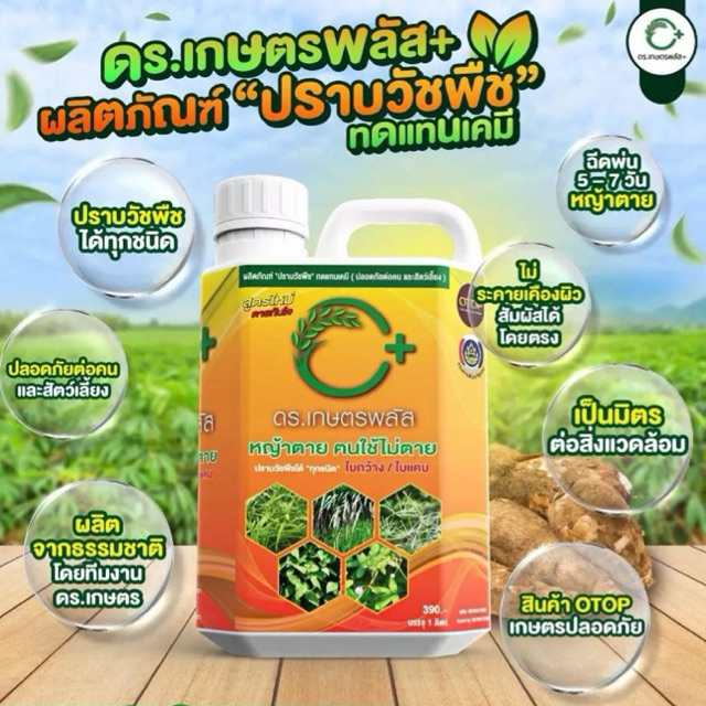 ของแท้100% ส่งไวจากกรุงเทพ ดร.เกษตร ดินไม่เสีย