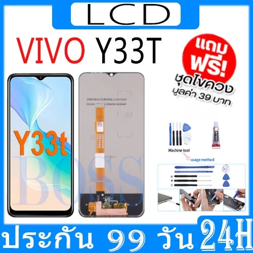 จอชุด vivo Y33T หน้าจอ จอ + ทัช วีโว่ Y33T LCD Screen Display Touch Panel For vivo Y33T แถมไขควง