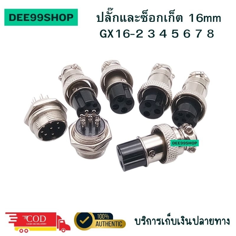 ราคาต่อชุด GX16-2 ปลั๊ก Circular 16mm เส้นผ่าศูนย์กลาง GX-16 2p3p4p5p6p7p8p