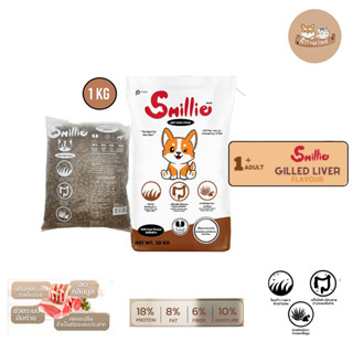 Smillie สไมล์ลี่ อาหารสุนัข ขนาด 1 KG รสตับย่าง