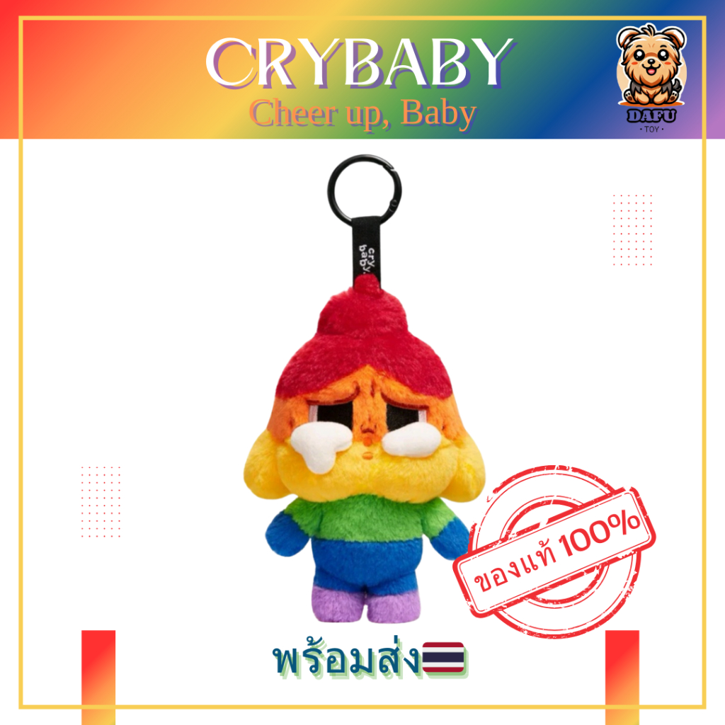 พร้อมส่ง🇹🇭 CRYBABY CHEER UP, BABY - Pride month พวงกุญแจ