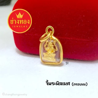 ทองเหมือนแท้❗จี้พระพิฆเนศ จี้เสริมสิริมงคล เสริมดวง ใส่แทนทองจริงได้อย่างมั่นใจ ช่างทองจิวเวลรี่