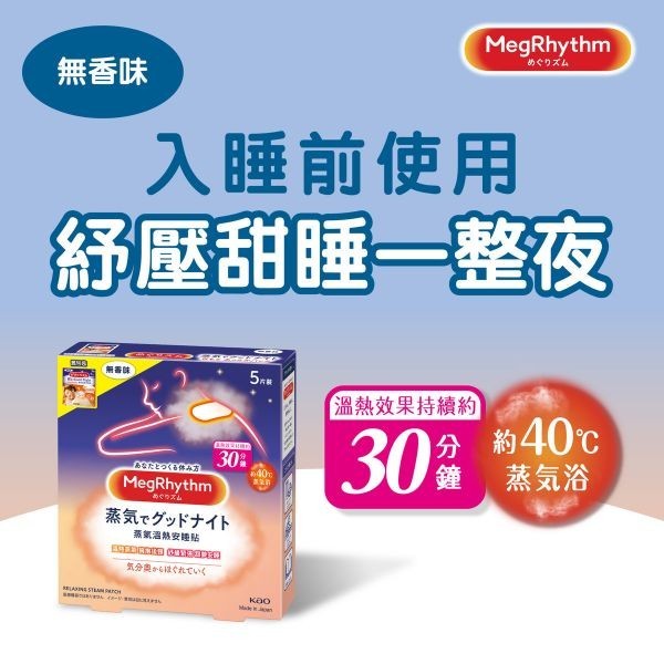 [หิ้วใหม่ทุกรอบส่งตรงจากญี่ปุ่น] Megrhythm Steam Eye Mask แผ่นมาร์คตาไอน้ำ ผ่อนคลาย