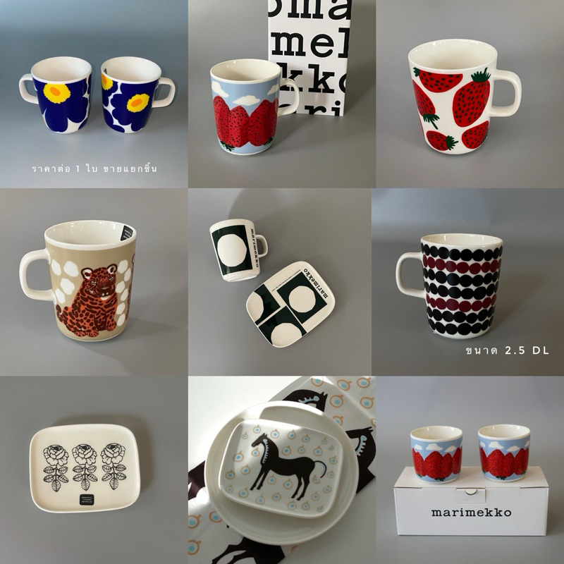 พร้อมส่ง Marimekko mug/plate ของแท้100% แก้วจานเซรามิค