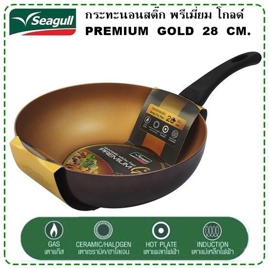 Seagull PremiumGold กระทะทรงลึกพรีเมี่ยมโกลด์ 28 ซม.มอก2622-2556(ใช้ได้กับเตาแม่